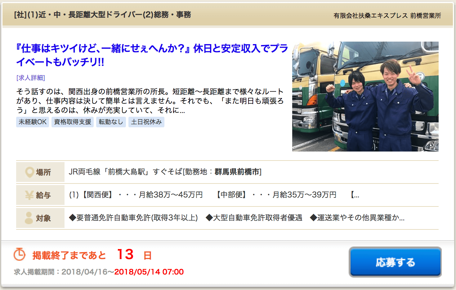 長距離トラック運転手は高年収求人がたくさん 体力に自信のある人におすすめする5つの理由 Driverhacker ドライバーハッカー