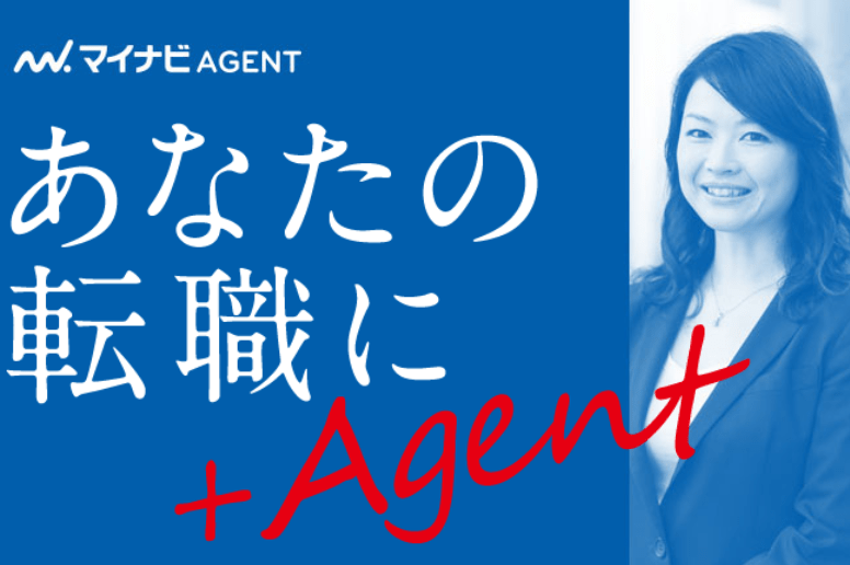 マイナビエージェント
